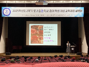 2025학년도 2학기 빛고을온학교 교육과정설명회