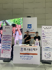 2025 광주진로진학박람회 빛고을온학교 홍보 활동
